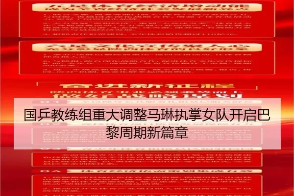 guo-ping-jiao-lian-zu-zhong-da-tiao-zheng-ma-lin-zhi-zhang-nv-dui-kai-qi-ba-li-zhou-qi-xin-pian-zhang-1-679.jpg
